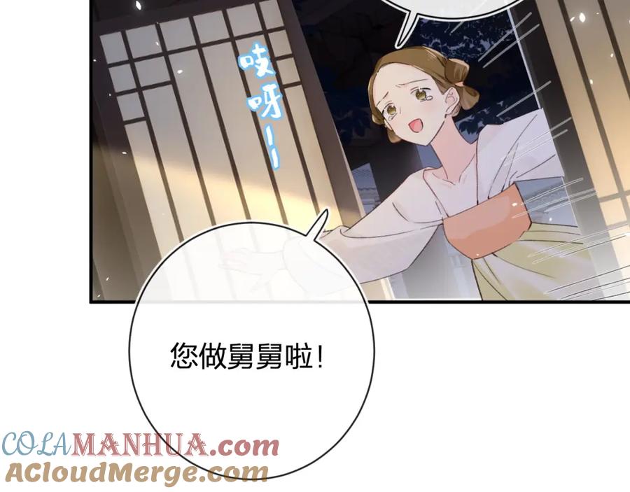 《退退退退下！》第57话 长宁产子 第70页
