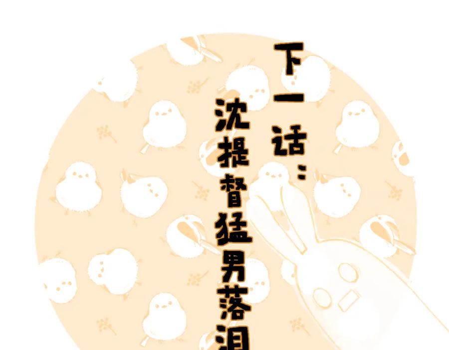 《退退退退下！》第57话 长宁产子 第78页