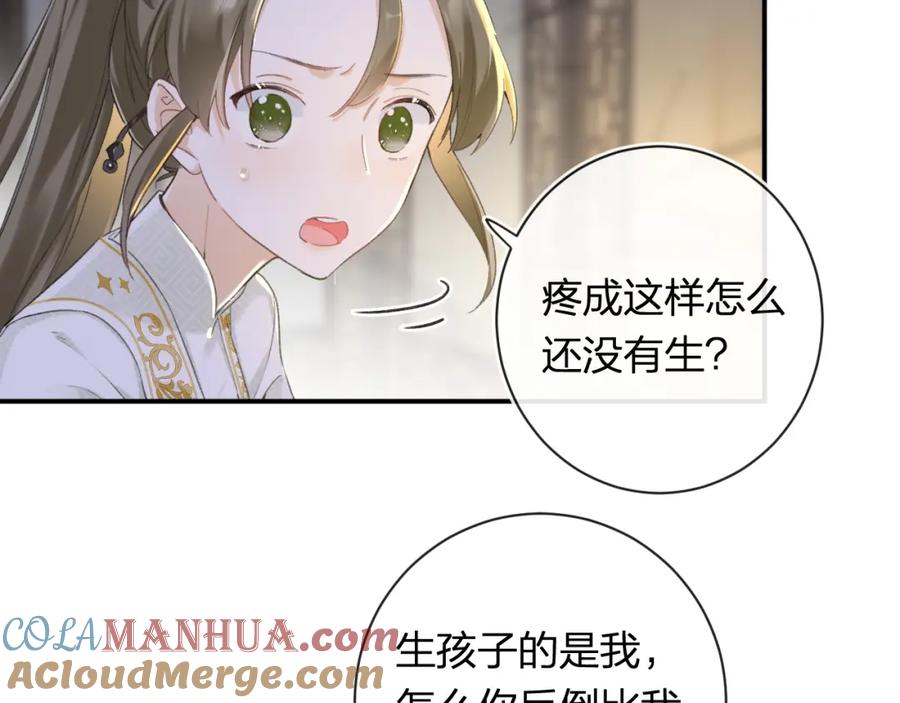 《退退退退下！》第57话 长宁产子 第16页