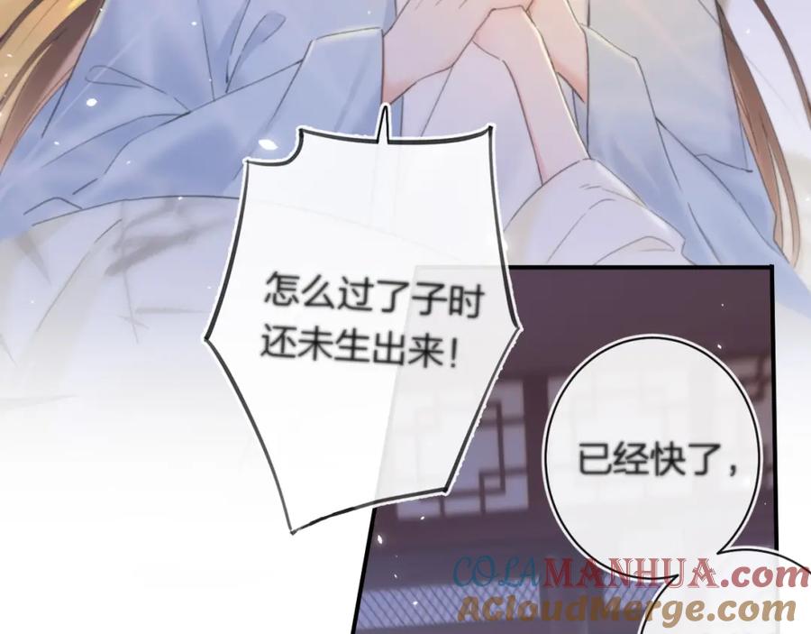 《退退退退下！》第57话 长宁产子 第58页