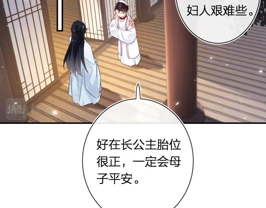 《退退退退下！》第57话 长宁产子 第23页