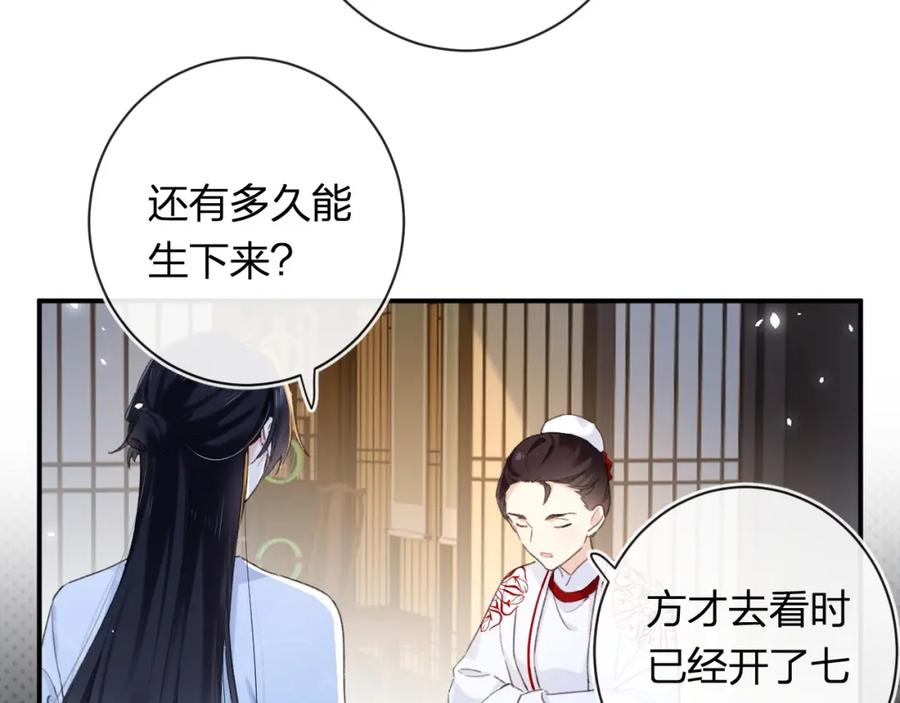 《退退退退下！》第57话 长宁产子 第24页