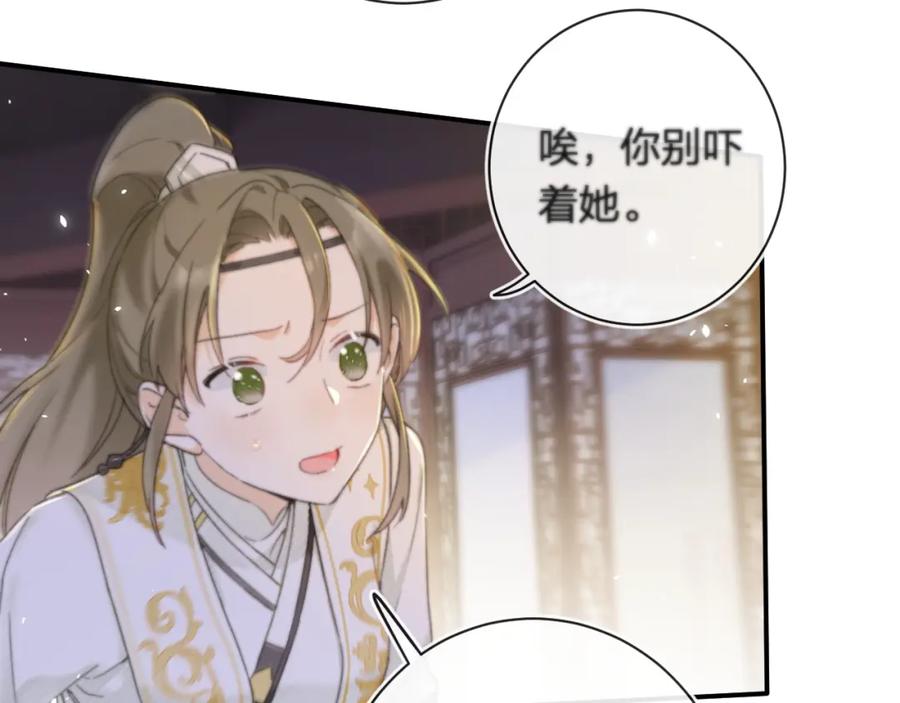《退退退退下！》第57话 长宁产子 第60页