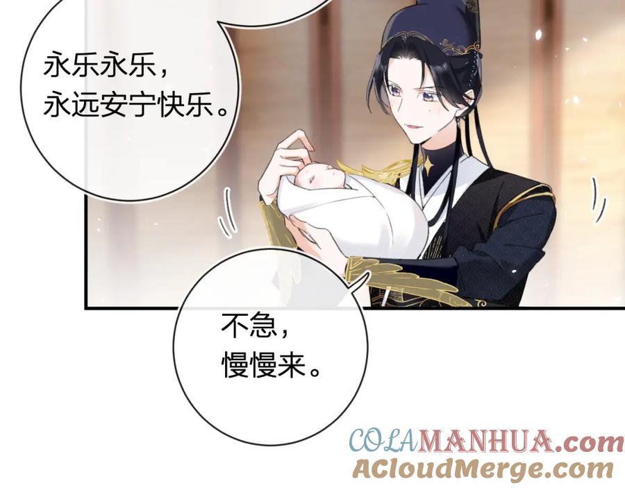 《退退退退下！》第58话 小郡主 第61页