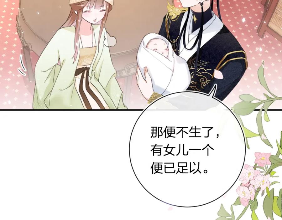 《退退退退下！》第58话 小郡主 第63页