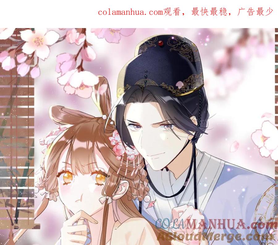 《退退退退下！》第58话 小郡主 第1页