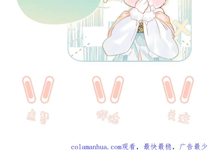 《退退退退下！》第58话 小郡主 第89页