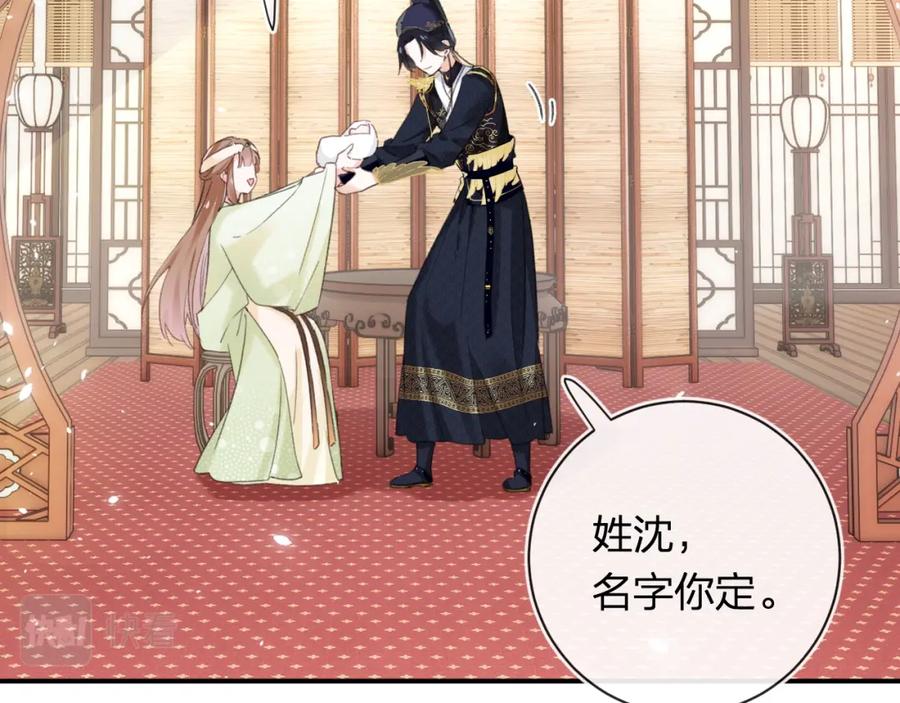 《退退退退下！》第58话 小郡主 第57页