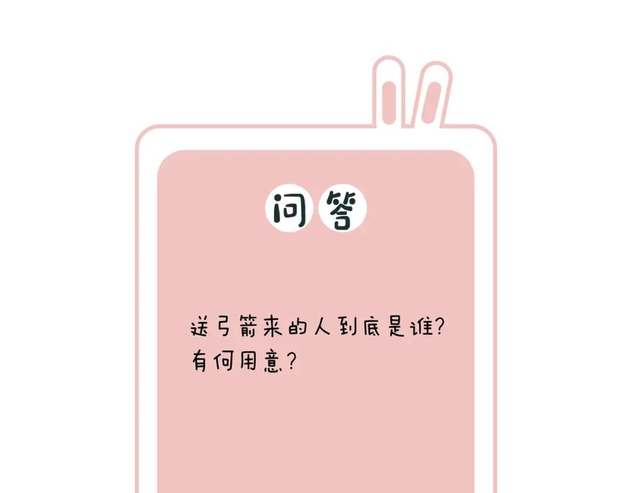 《退退退退下！》第58话 小郡主 第81页