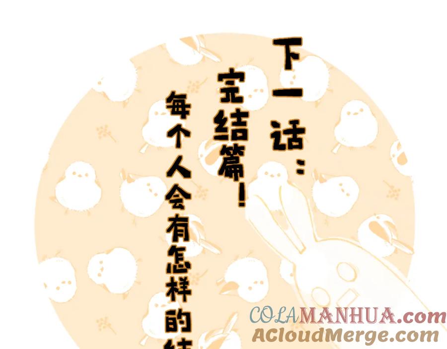 《退退退退下！》第58话 小郡主 第79页