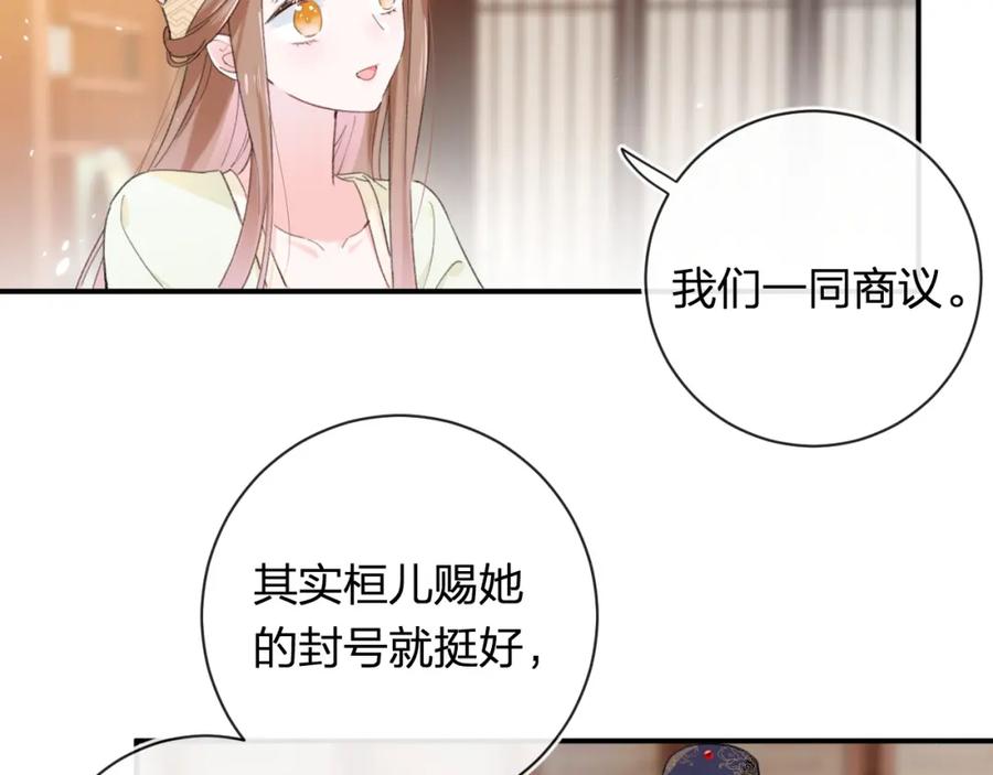 《退退退退下！》第58话 小郡主 第60页