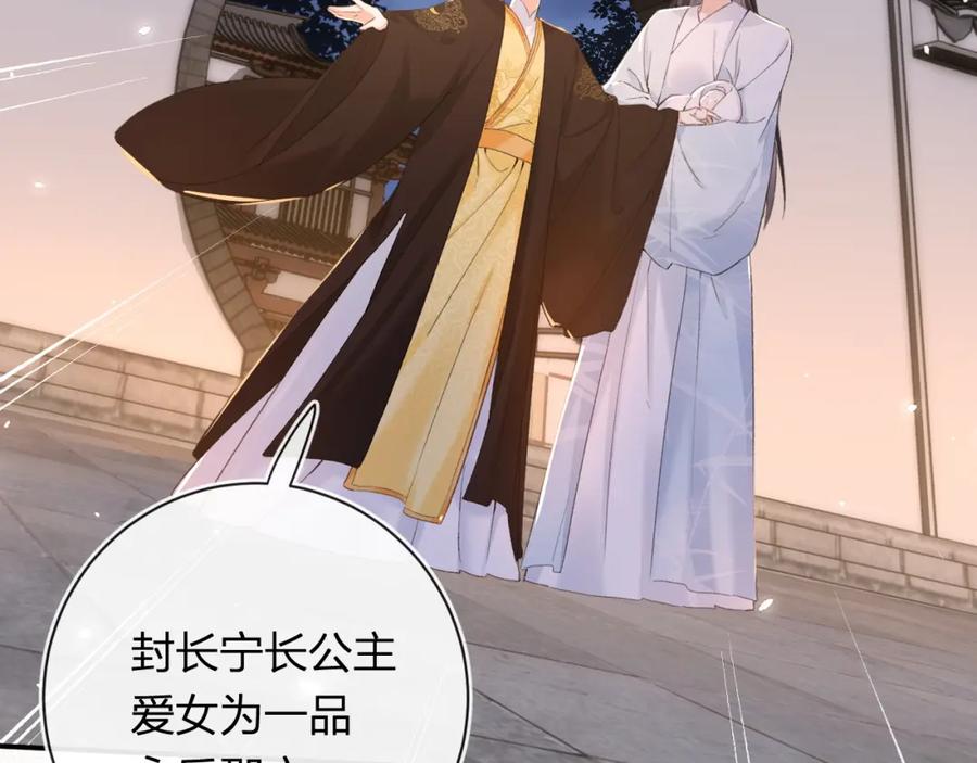 《退退退退下！》第58话 小郡主 第50页