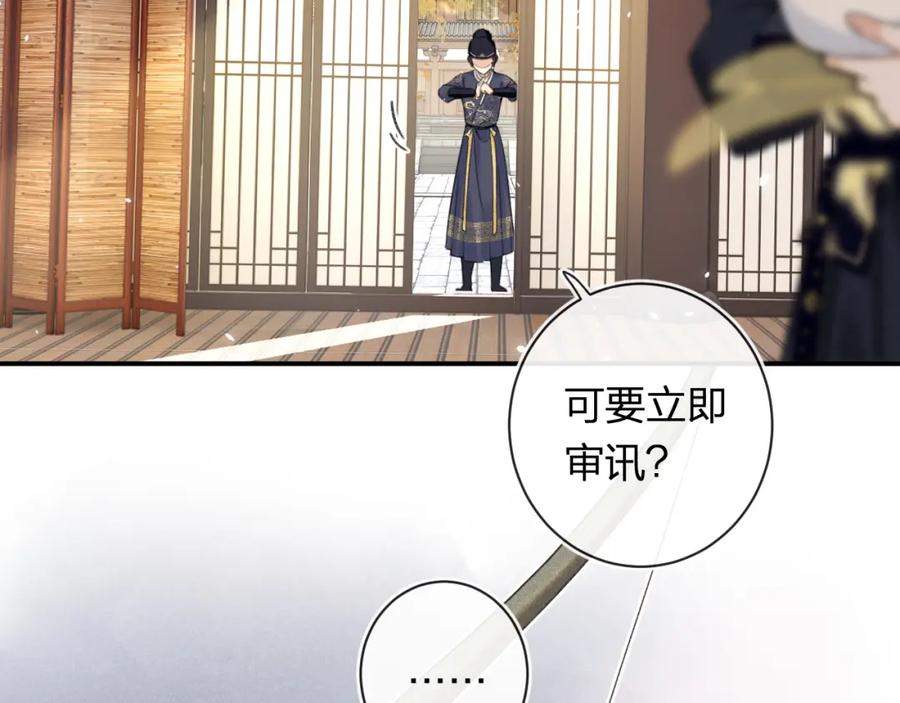 《退退退退下！》第58话 小郡主 第69页