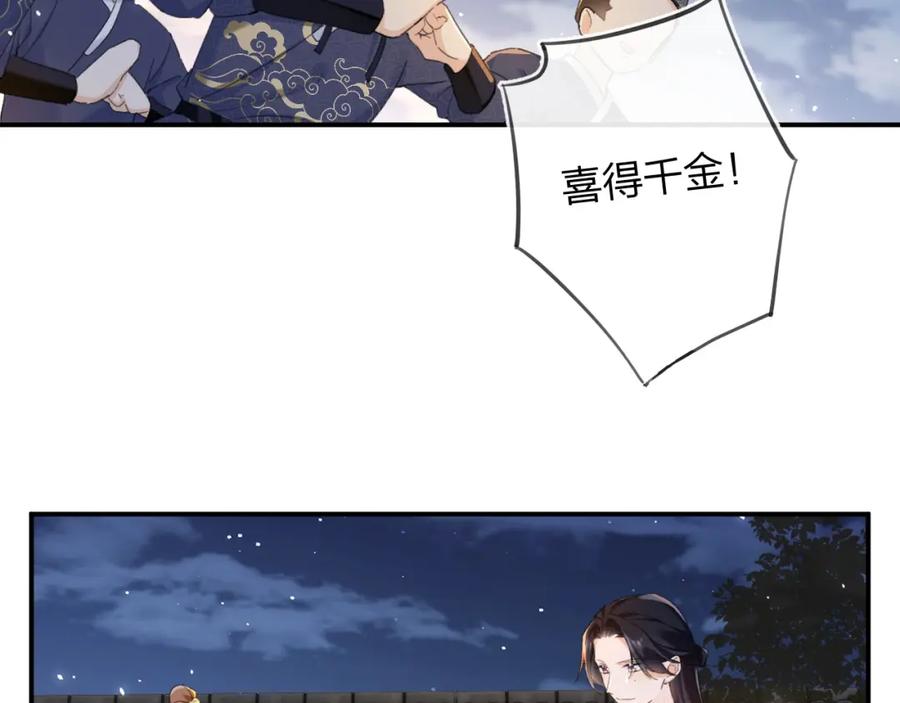 《退退退退下！》第58话 小郡主 第39页