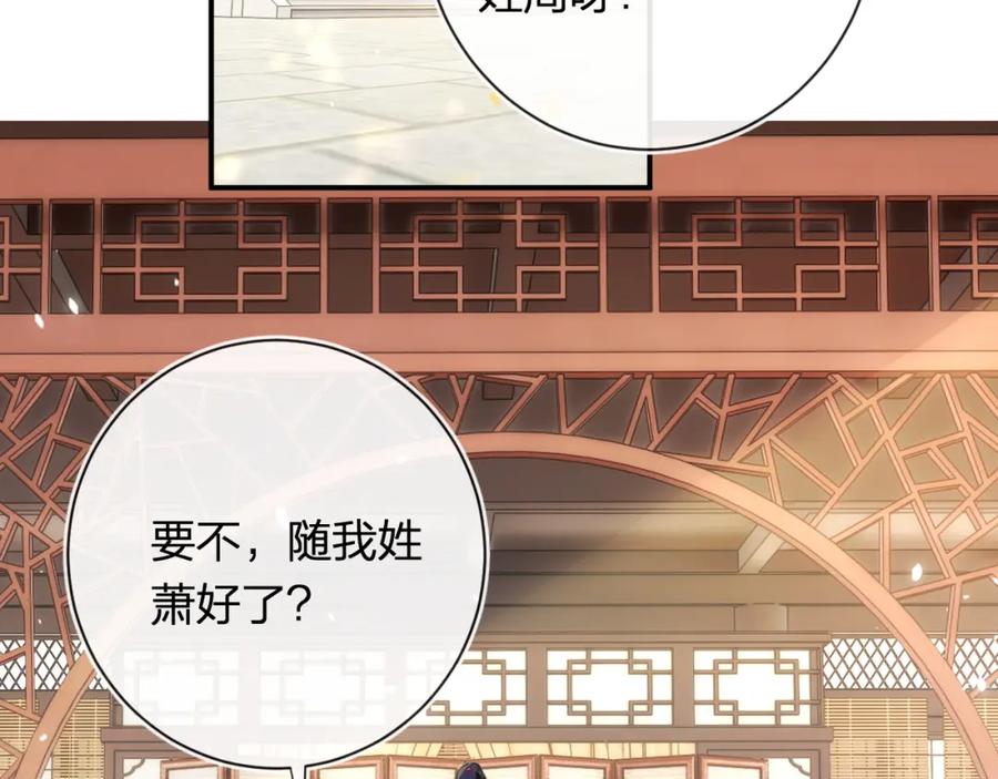 《退退退退下！》第58话 小郡主 第56页