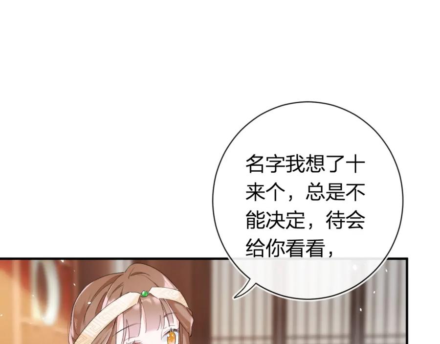 《退退退退下！》第58话 小郡主 第59页