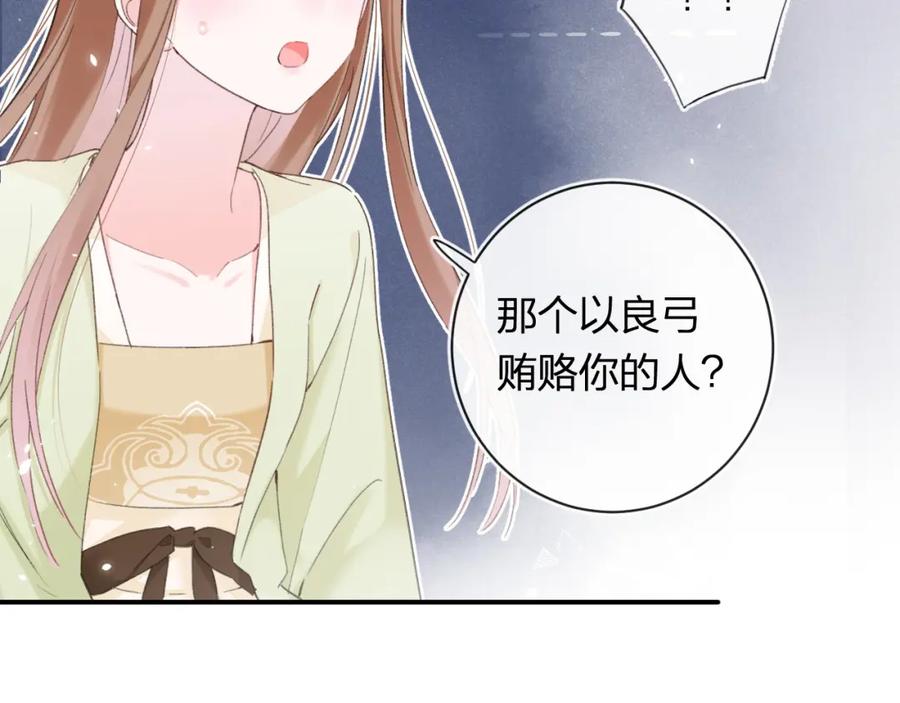 《退退退退下！》第58话 小郡主 第71页