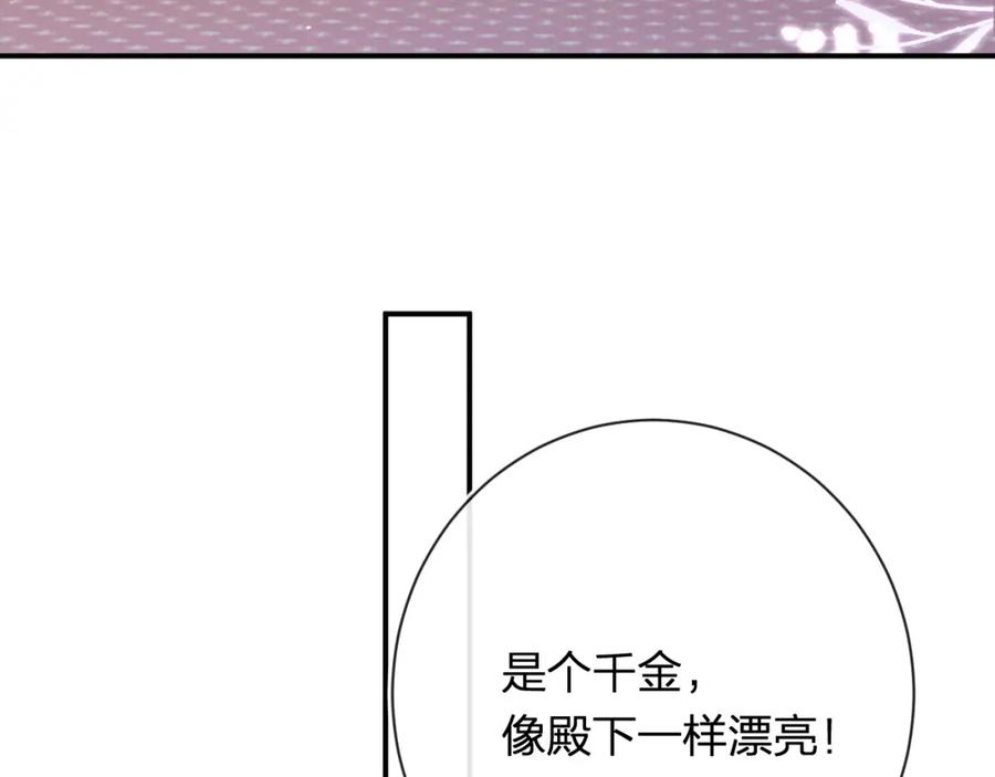 《退退退退下！》第58话 小郡主 第21页