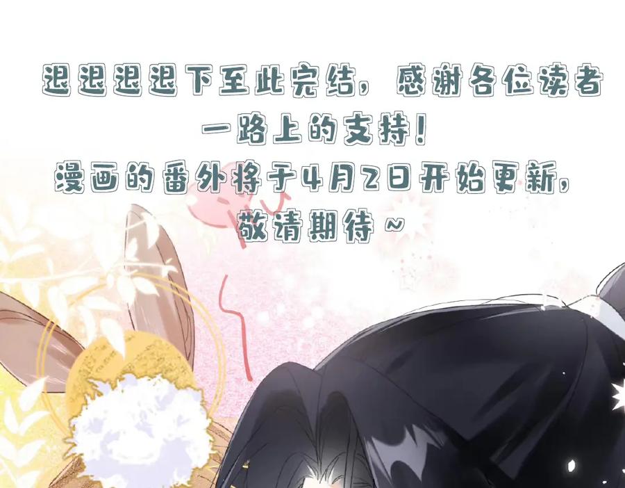 《退退退退下！》第59话 大结局！ 第75页
