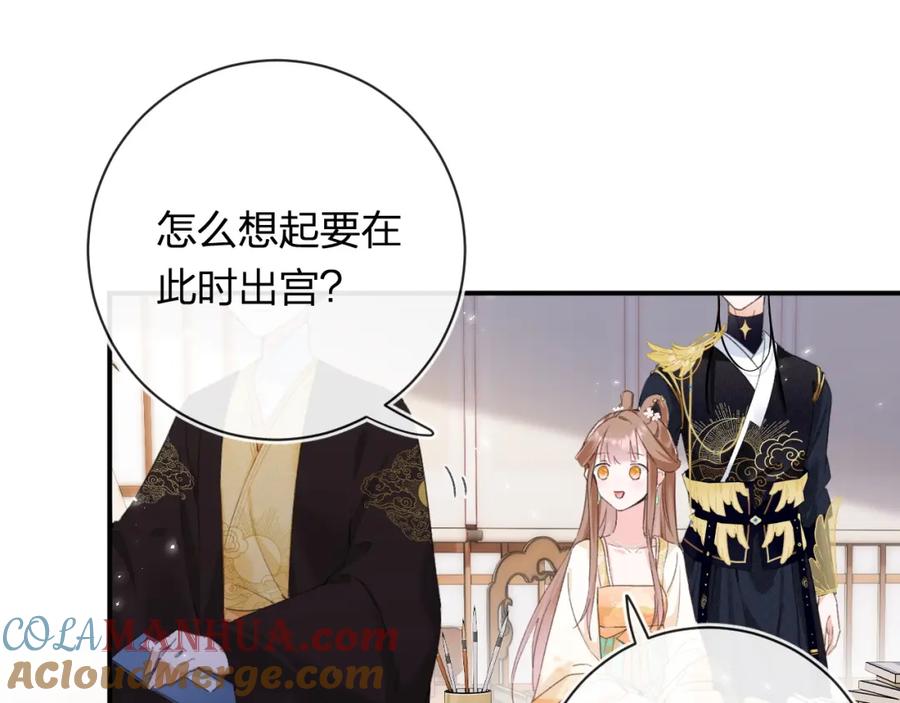 《退退退退下！》第59话 大结局！ 第46页