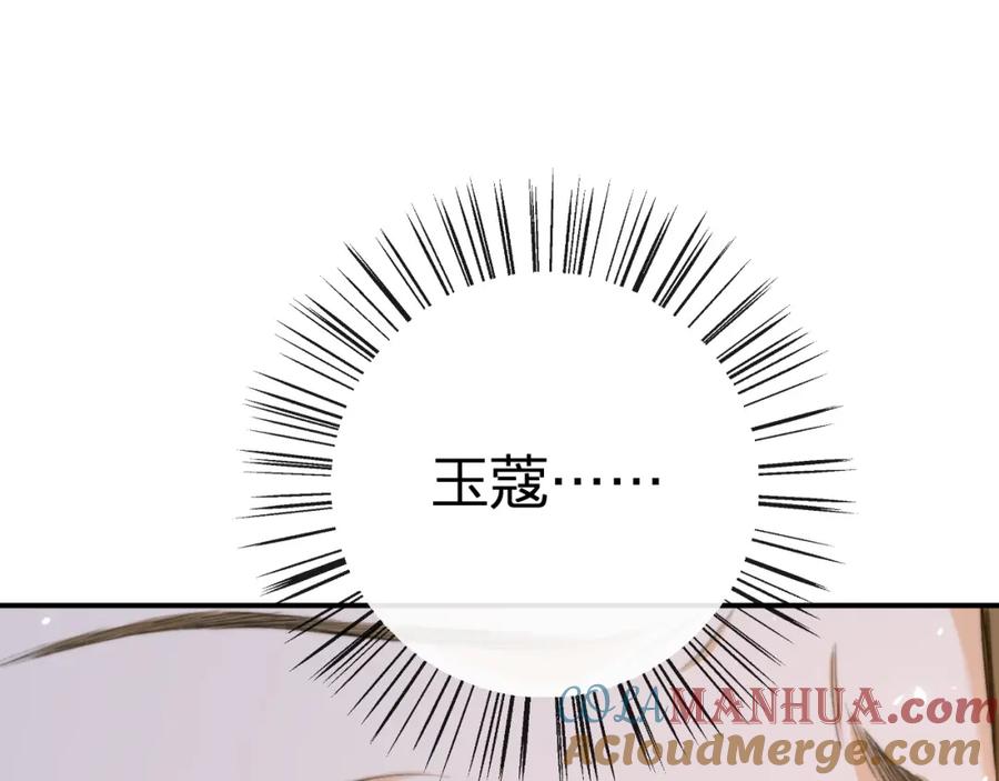 《退退退退下！》番外 苏琪 第81页