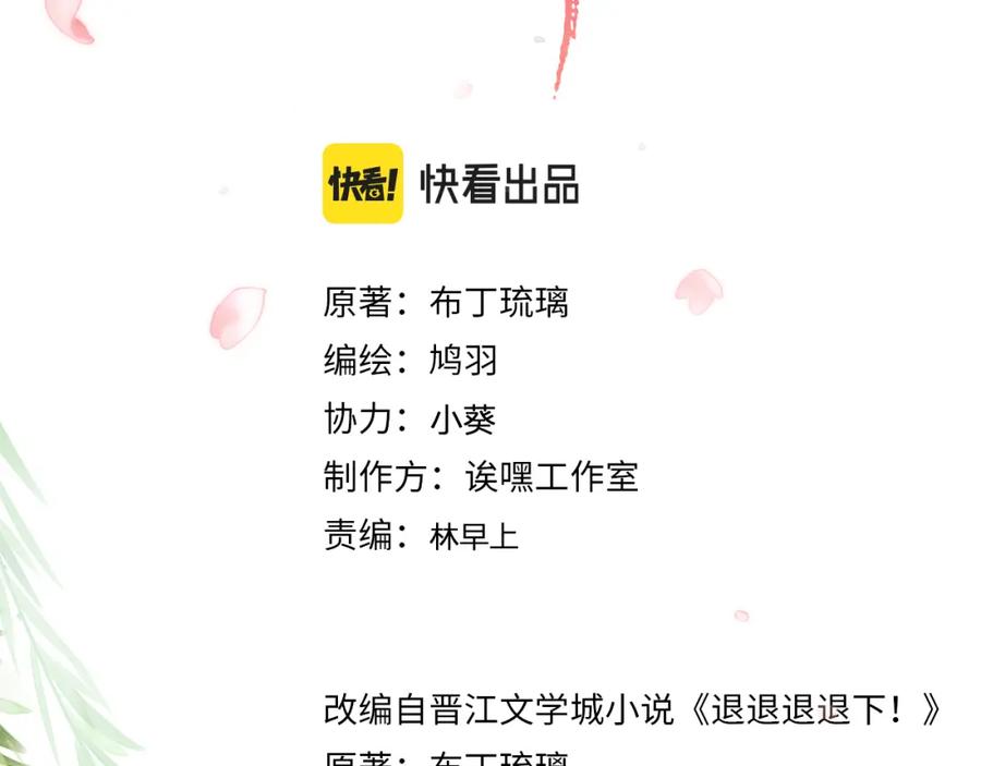 《退退退退下！》番外 苏琪 第16页