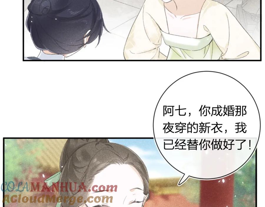 《退退退退下！》番外 苏琪 第77页
