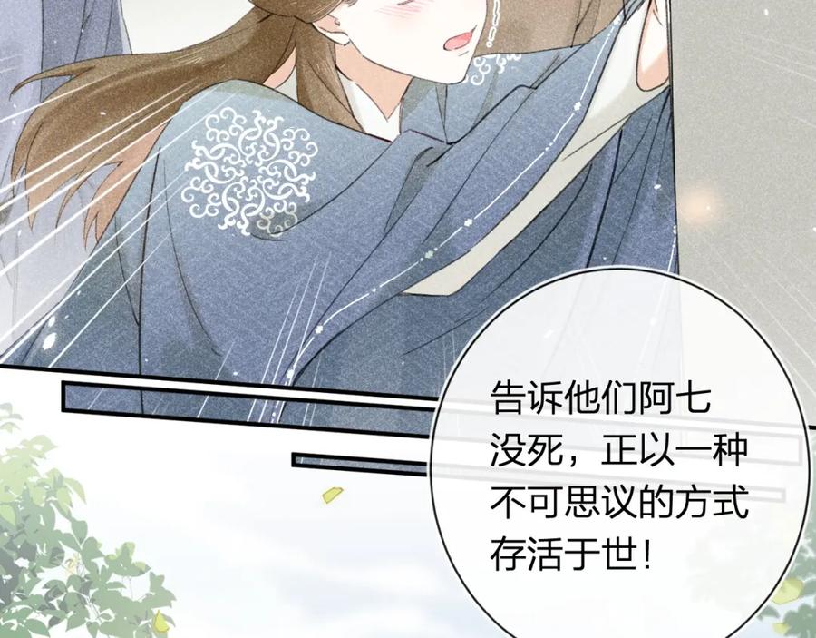 《退退退退下！》番外 苏琪 第64页