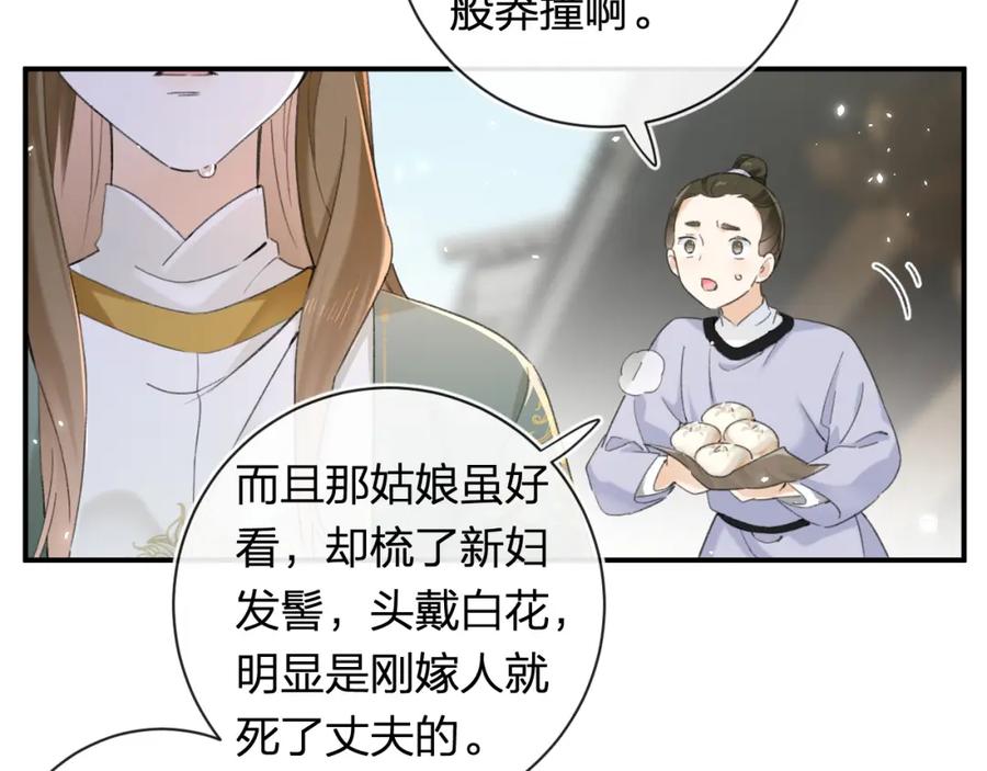 《退退退退下！》番外 苏琪 第114页