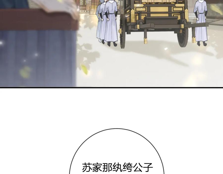 《退退退退下！》番外 苏琪 第20页