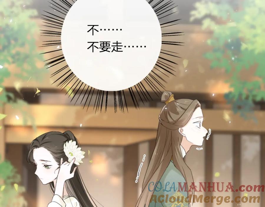 《退退退退下！》番外 苏琪 第85页