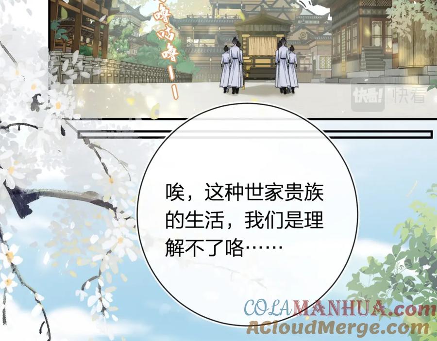 《退退退退下！》番外 苏琪 第29页
