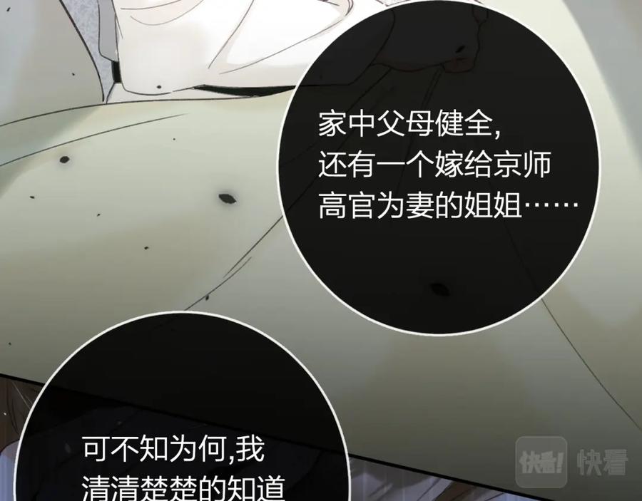 《退退退退下！》番外 苏琪 第50页