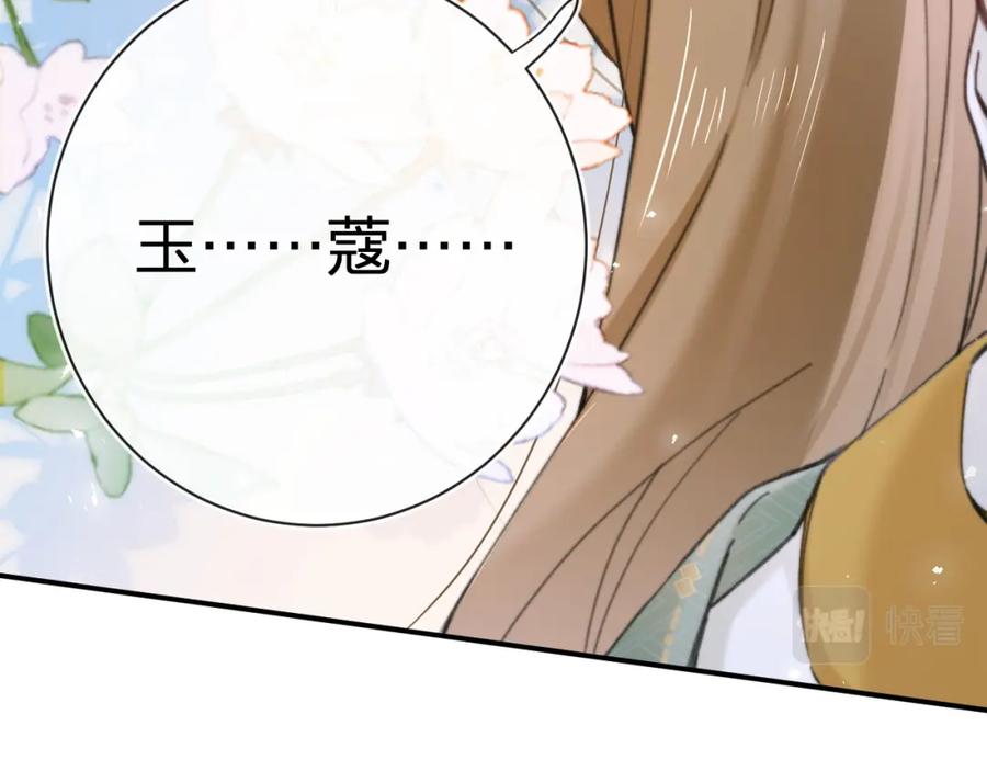 《退退退退下！》番外 苏琪 第98页