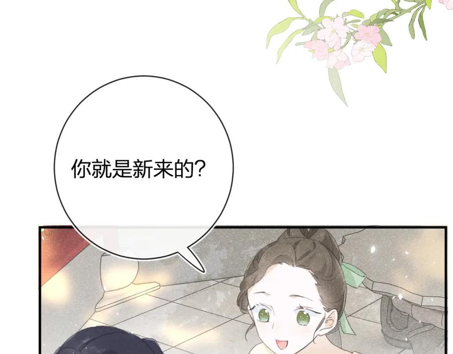 《退退退退下！》番外 苏琪 第76页