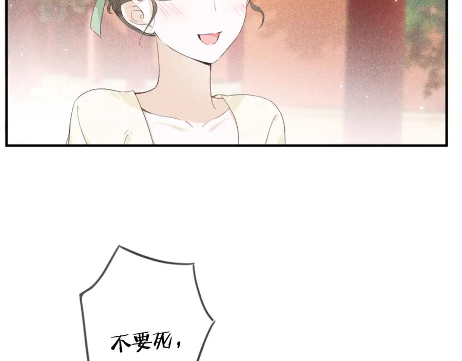 《退退退退下！》番外 苏琪 第78页