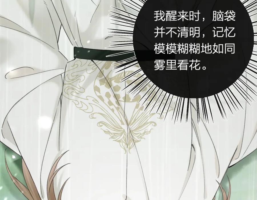 《退退退退下！》番外 苏琪 第40页