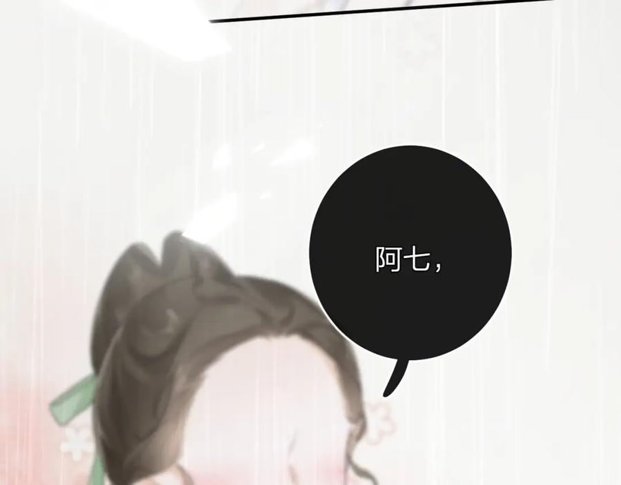 《退退退退下！》番外 苏琪 第7页