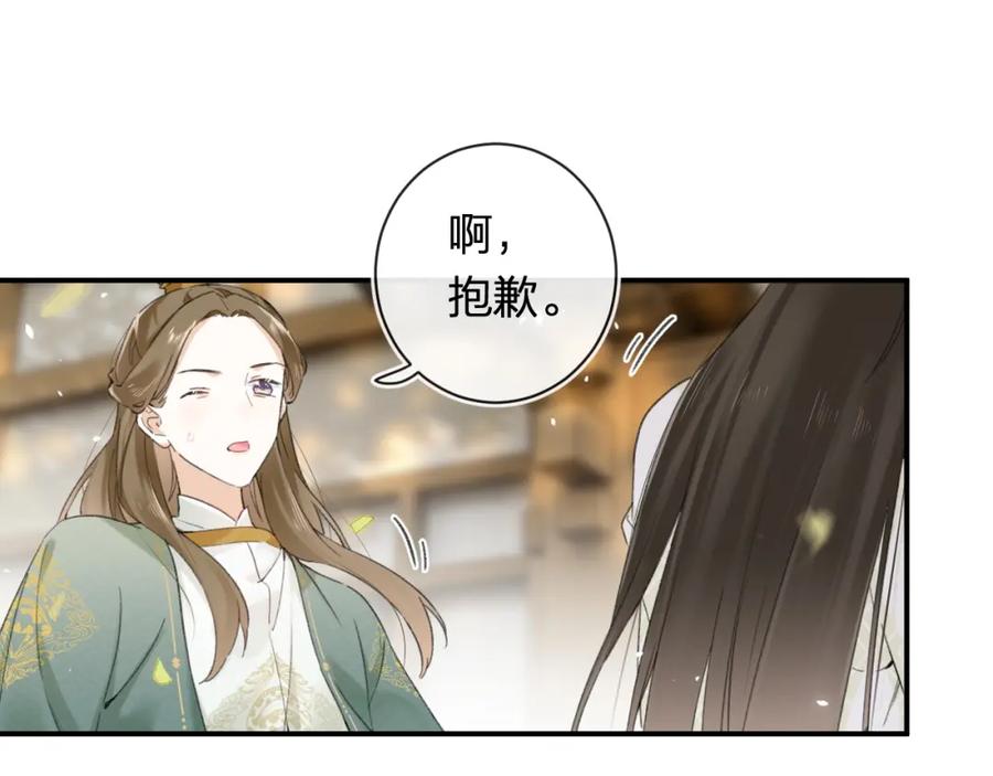 《退退退退下！》番外 苏琪 第70页