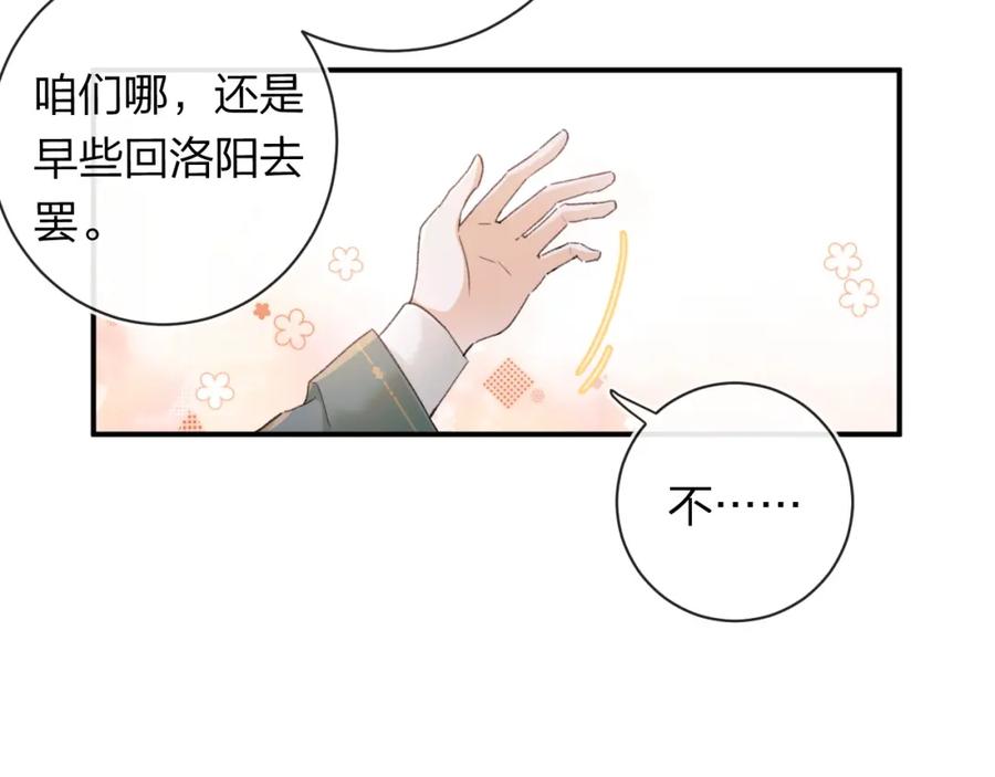 《退退退退下！》番外 苏琪 第115页
