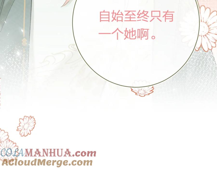 《退退退退下！》番外 苏琪 第125页