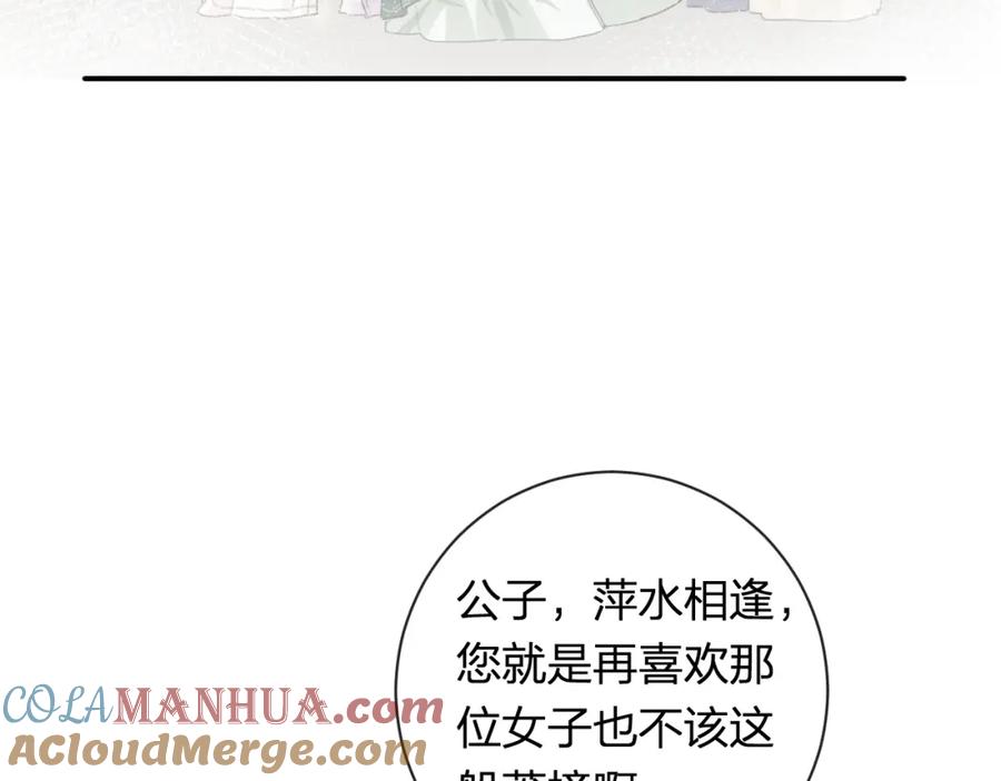 《退退退退下！》番外 苏琪 第113页