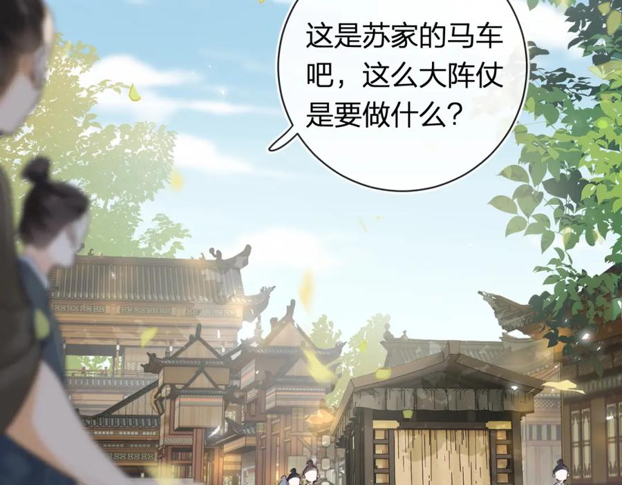 《退退退退下！》番外 苏琪 第19页