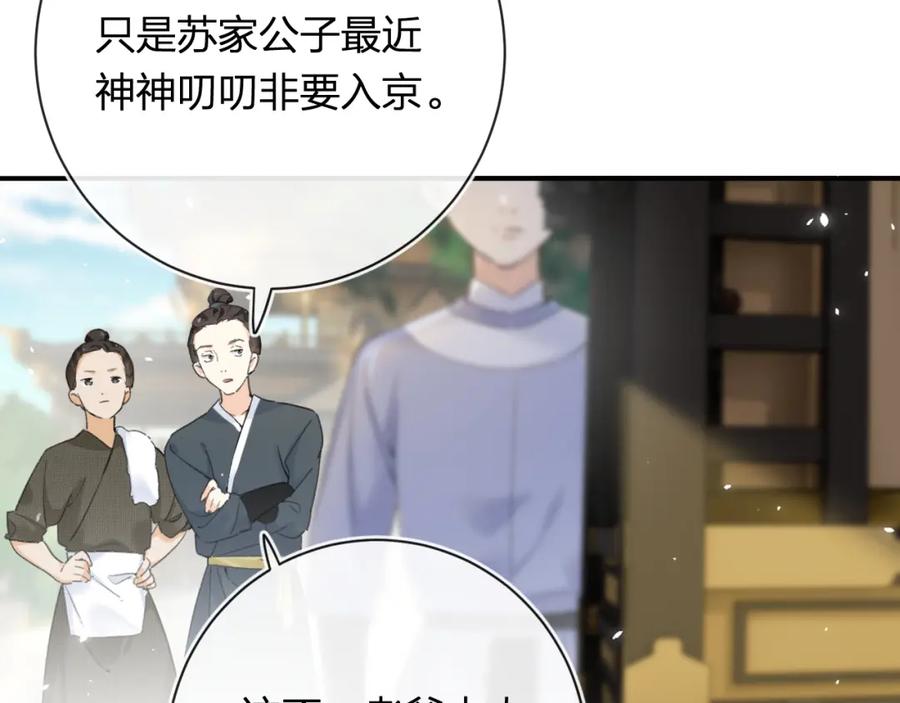 《退退退退下！》番外 苏琪 第27页