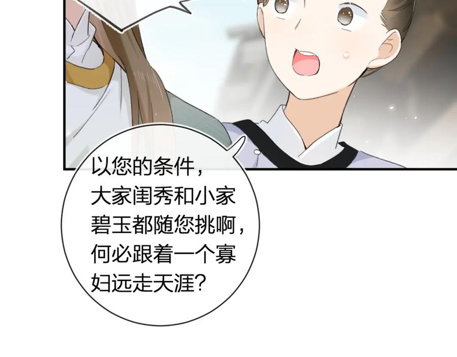 《退退退退下！》番外 苏琪 第118页
