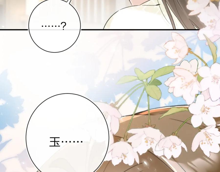 《退退退退下！》番外 苏琪 第94页