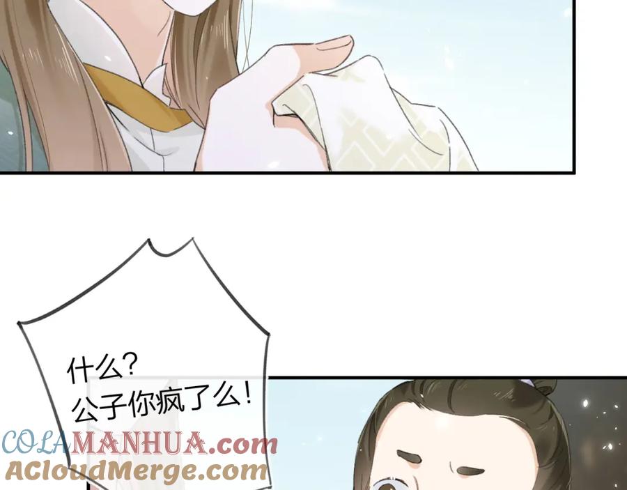 《退退退退下！》番外 苏琪 第117页