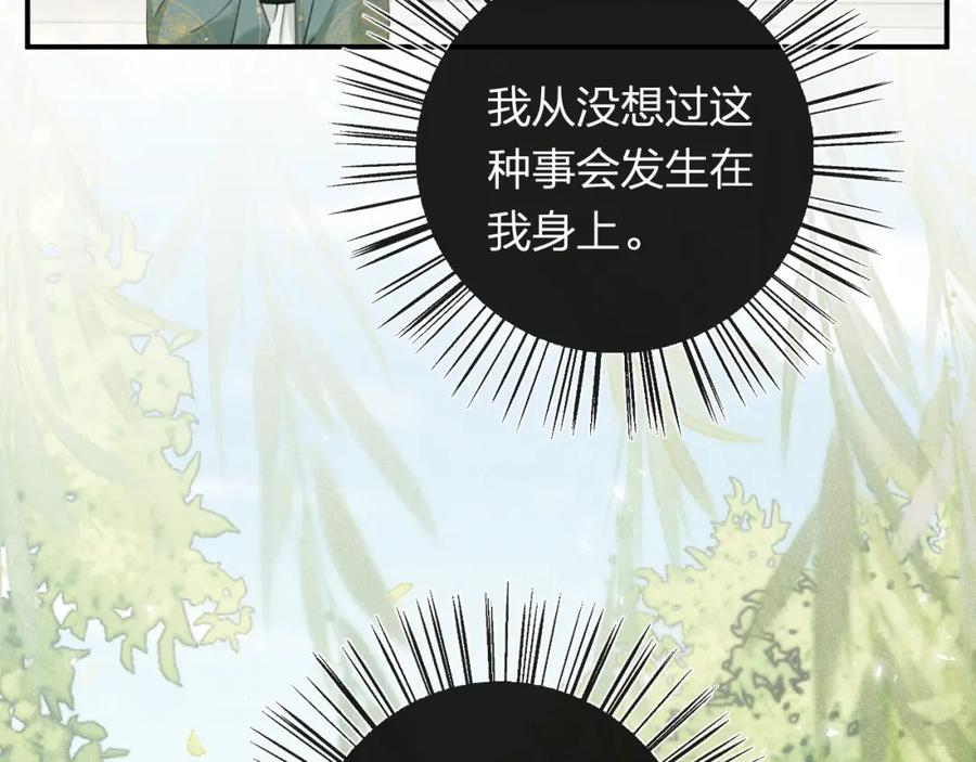 《退退退退下！》番外 苏琪 第36页