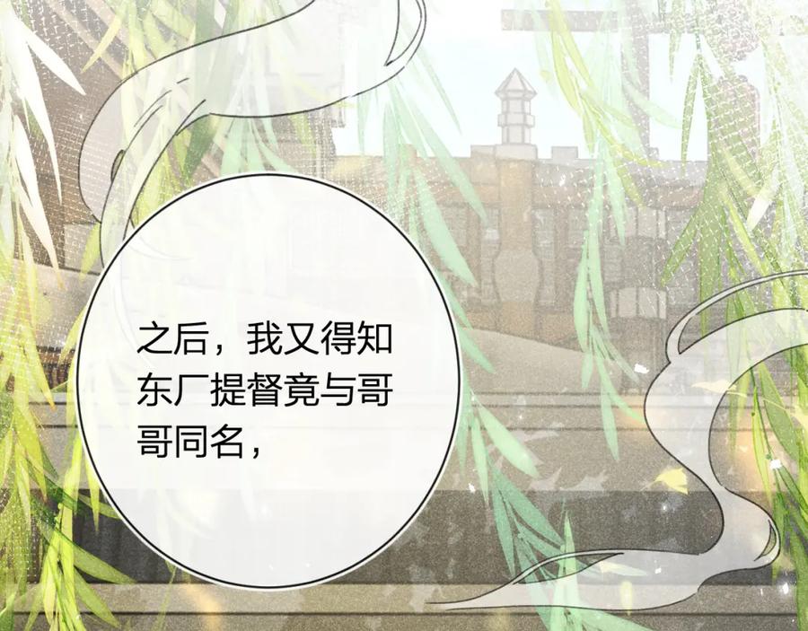 《退退退退下！》番外 苏琪 第60页