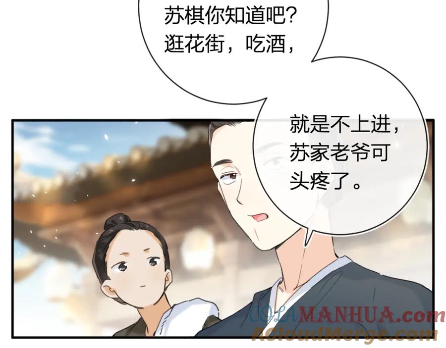 《退退退退下！》番外 苏琪 第21页